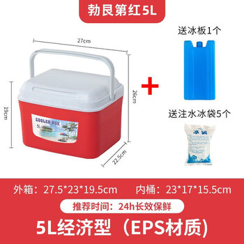 Yuhua insulated box refrigerator portable car-mounted outdoor picnic food cooling and fresh refrigerator portable commercial stall ice bucket 5 liters free 5 ice bags + 1 ice board red