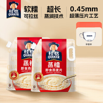 Quaker quaker steamed glutinous instant oatmeal 5 nutrition series instant oatmeal combination breakfast pairing dietary fiber steamed glutinous bag 1580g*2+transparent cup*1