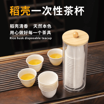 German thickened cup disposable tea set for drinking tea, high-end kung fu small rice husk tea cup, rice fragrant thickened rice husk cup four packs (200 pieces) + one cup rice husk