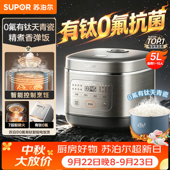 Supor (supor) 5-liter large capacity, household use for 4-5 people, smart reservation, multi-function, 0 fluorine titanium azure porcelain rice cooker, rice cooker, rice cooker sf50fc5074 micro pressure