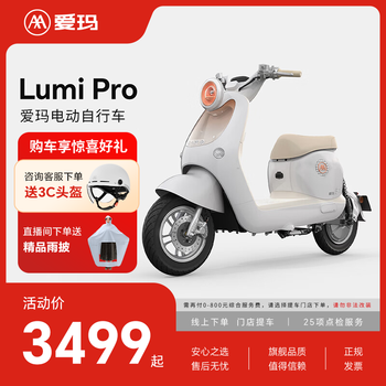 Aima (aima) store pick-up lumi pro new national standard long-range battery car for adults and men, luxury electric car electric bicycle, choose the color and pick up the car in the store