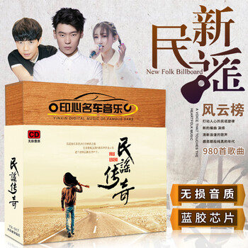 Car music u disk folk song classic li jian xu wei zhao lei fever lossless music car usb u disk