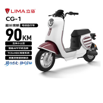 Lima electric bicycle, no driver's license required, cg-1, long-range, worry-free travel, home commuting, grocery shopping, picking up children, new product, free trunk, ice white/caramel red