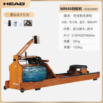 Head rowing machine, intelligent water and electric control, double resistance, foldable home gym equipment, indoor aerobics, imported pine, imported primary color oak wr688 upgraded model