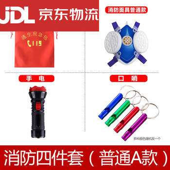 Firefighting four-piece set for home rental home escape emergency kit set five-piece firefighting equipment firefighting four-piece set a (ordinary style)