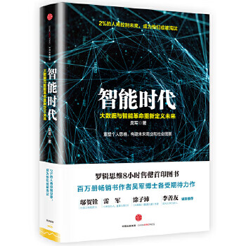 In the era of second-hand intelligence, big data and intelligence revolution redefine the future 95 new