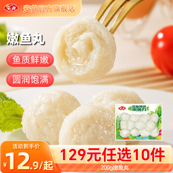 Yasui 129 select 10 pieces hot pot meatballs fish balls hairy belly bbq oden hot pot ingredients lock fresh a new year gift 200g tender fish balls*1 bag