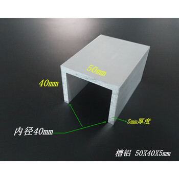 Suitable for huili aluminum alloy groove aluminum 50*40*5mm groove u-shaped guide rail inner diameter 40mm aluminum alloy u-shaped groove aluminum in stock