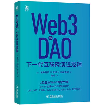 Web3 and dao next generation internet evolution logic masterpiece of japanese web3 experts dao blockchain