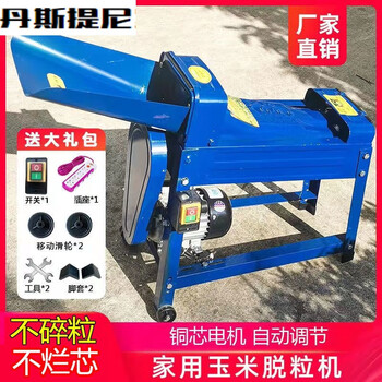 Danstini electric corn drag threshing machine small household fully automatic 220v thickened corn threshing machine detachment artifact daily 10,000 kilogram threshing machine