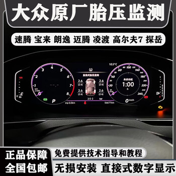 Volkswagen original second generation tire pressure monitoring new magotan lingdugo 7 passat bora tan yue lavida p digital display volkswagen original domestic second generation tire pressure