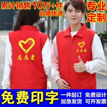Volunteer vest custom logo printing red volunteer vest custom supermarket event vest public service advertising shirt volunteer vest 2xl
