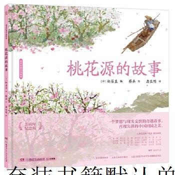 Second-hand cai gao's classic chinese picture book the story of peach blossom spring 90% new