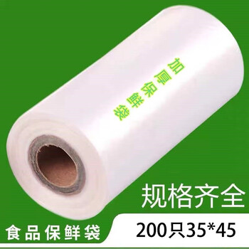 Sheng gongman household fresh-keeping bag thickened new material roll bag food bag disposable hand tear bag large size 200 pieces affordable model 35*45