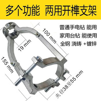 Bench drill square hole opening bracket square hole drill bit tenon opening bracket square hand electric drill tenon opening bracket hand galvanized bench drill and hand electric drill dual-purpose support
