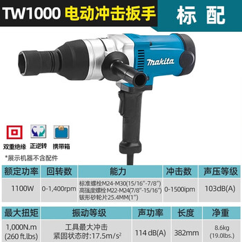 Makita (makita) japan original imported makita tw1000 impact electric wrench steel structure tire equipment installation and disassembly 220v tw1000 torque 1000n