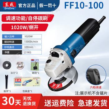 Dongcheng angle grinder ff10-100 adjustable speed industrial grade grinder high power multifunctional cutting machine grinder - ff10-100 1020w side opening standard configuration