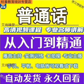 Standard mandarin training video tutorial broadcast and host articulation pronunciation and vocal proficiency skills teaching courses