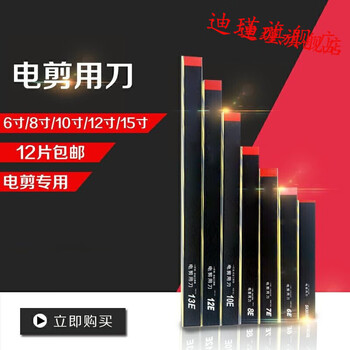 Electric scissor blade cloth cutting machine cloth cutting machine 8-inch 10-inch 12-inch cloth cutting knife cutting blade 13-inch straight knife (12 pieces)