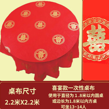 Extra thick disposable tablecloth for wedding red wedding banquet happy event round table thickened hotel tablecloth plastic pvc tablecloth waterproof and oil-proof 2.2m x 2.2m xiaojinxi 10 sheets extra thick