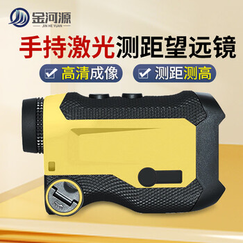 Jinheyuan ranging telescope high-precision golf outdoor telescope rangefinder professional height measurement speed measurement angle measurement machine range 0-2000 meters