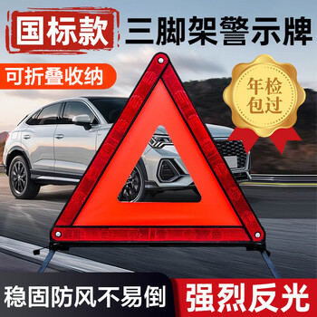 Tengchi (ct) car tripod warning sign national standard car triangle reflective bracket parking safety failure folding triangle sign