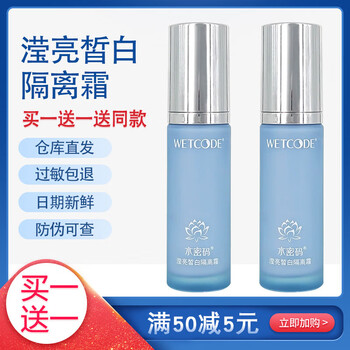 Water code ying bright white isolation cream purple sunscreen waterproof concealer brightening foundation 2 bottles 2 bottles