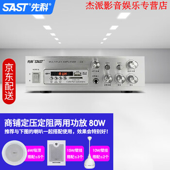 Sast sa-108 constant voltage and constant resistance power amplifier wall-mounted ceiling power amplifier small bluetooth ceiling audio digital audio mini air amplifier g4