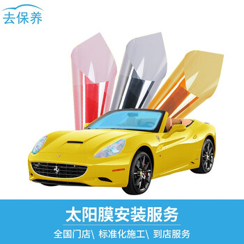 Youjia go maintenance go maintenance car film installation hours service full vehicle sedan