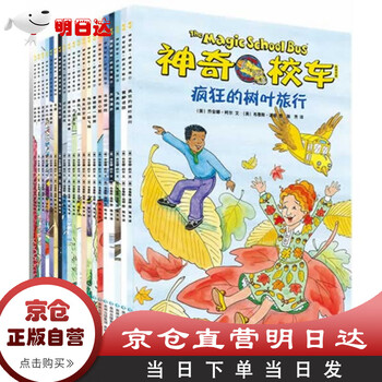 Jingcang mingda magic school bus bridge book edition (full set of 20 volumes) 4-8 years old~~illustrated popular encyclopedia comic story book primary school students extracurricular reading books children's book festival~~ festival
