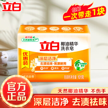 Liby laundry soap transparent laundry soap cleans stains, removes odors, has a long-lasting fragrance, is durable and does not hurt your hands, 101g coconut oil laundry soap for home use