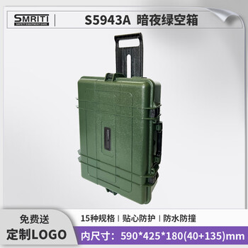Smriti heritage protective box military green portable instrument equipment safety box hardware tool box photography trolley box 5943a dark night green empty box
