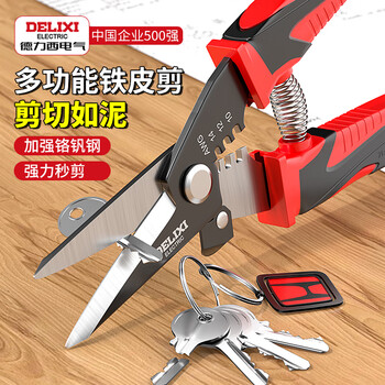 Delixi electric's powerful iron shears, industrial grade wire cutters, wire trough stripping shears, multifunctional ceiling keel aluminum buckle plate shears, 9-inch straight mouth wire stripping iron shears, 1 pair