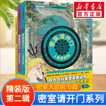 Please open the secret room, part 1 and 2 of your choice. escape room books. children's secret room puzzle books, puzzle and fun games.