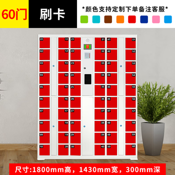 Supermarket electronic bag storage cabinet smart locker mobile phone locker barcode fingerprint scan code face recognition wechat cabinet burgundy 60-door card swipe type