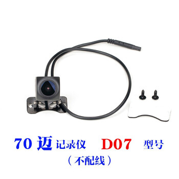The rear camera of tamei dash cam is suitable for 70mai dashcam rear camera reversing image 70mai d07