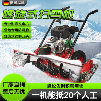 Jixiu hand-push snow blower spiral snow clearing property community greenhouse household small winter gasoline snow blower gasoline model electric start + pedal + differential wheel