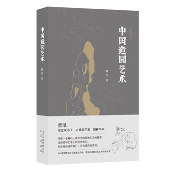 Everybody's art description-chinese gardening art