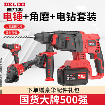 Delixi electric brushless rechargeable electric hammer electric pick impact drill angle grinder wrench lithium battery set tool ares four-piece set electric hammer + angle grinder + electric drill 6.0 two batteries
