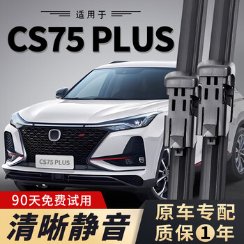 Lanquan is suitable for changan cs75plus wiper blade original factory 20-24 third generation/second generation 21/22/23 wiper changan cs75plus 20-24 years front wiper