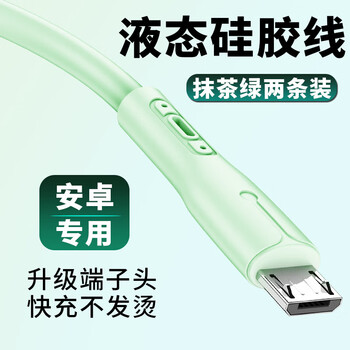 Korean leopard android data cable suitable for huawei honor xiaomi oppo samsung vivo mobile phone flash charging charger cable micro charging cable universal fast charging extended power bank old-fashioned head matcha green 2 pack liquid soft glue/android micro 1.3 meters