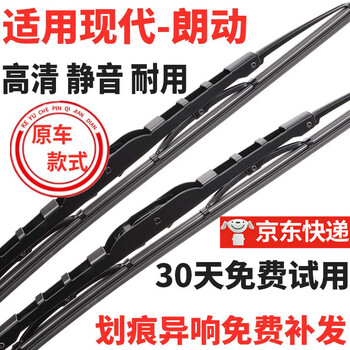 Suitable for modern langdong wiper strips with original ribs 12/13/14/15/16/2017/18 langdong original wiper blades langdong 12-18 models 26+14