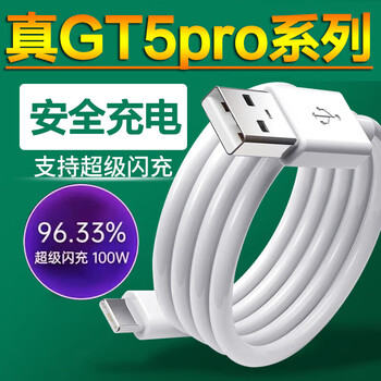 Original suitable for realme gt5pro data cable 100w flash charging realme gt5pro fast charging charging cable 1 meter flash charging data cable