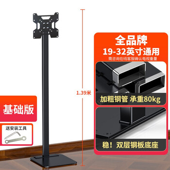 Magic 32-70-inch floor-standing tv stand live broadcast horizontal and vertical universal hanger hidden vertical simple lcd display display stand hanging shelf 325570 l99a basic version (hole spacing below 200*200) 1.45 meters