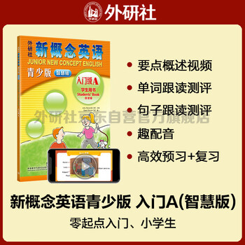 New concept english youth edition entry-level a student's book (smart edition with video overview of key points, word and sentence reading assessment, word practice, interesting dubbing for click reading) children's english introductory enlightenment textbook primary school english foreign language press