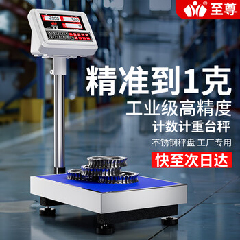 Zhizun (zhizun) high-precision electronic weighing scale platform scale commercial scale counting platform scale factory precision electronic scale hardware tool screws 100kg/1g table 30*40 counting and pricing
