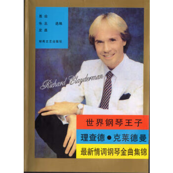 Second-hand world piano prince richard clayderman's latest emotional piano golden songs collection 95 new
