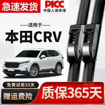 Aolin is suitable for dongfeng honda crv wipers, original cr-v car wiper strips, silent boneless wiper blades, honda crv 12 models-22 models, a pair of front wipers