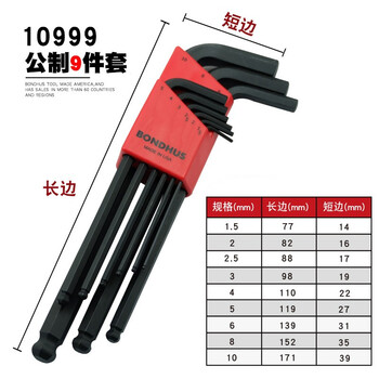 Bondhus american hexagonal wrench set metric and inch lengthened ball head screwdriver imported hardware tools six-square key 10999 (1.5-10mm) metric ball head 9-piece set