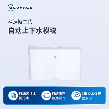 Ecovacs automatic water supply and drainage module*1 (applicable models x2, x5 series, mate x, lingchen, y30, t30combo) accessories